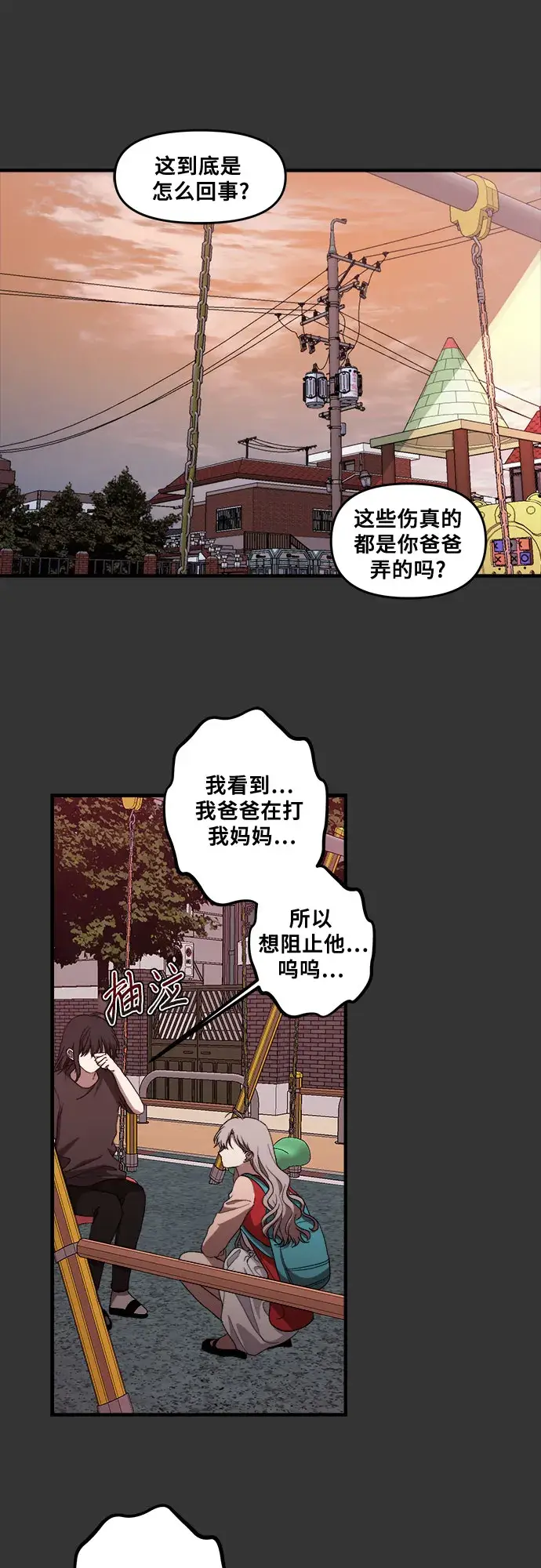 《从梦到自由》第43话图9
