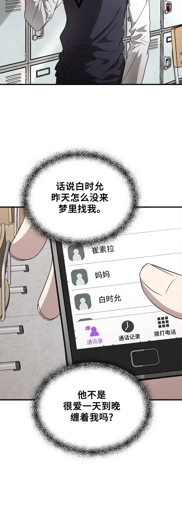 《从梦到自由》第45话图22
