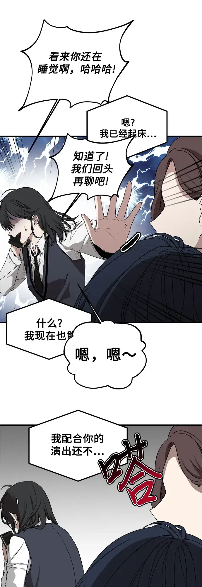 《从梦到自由》第45话图33