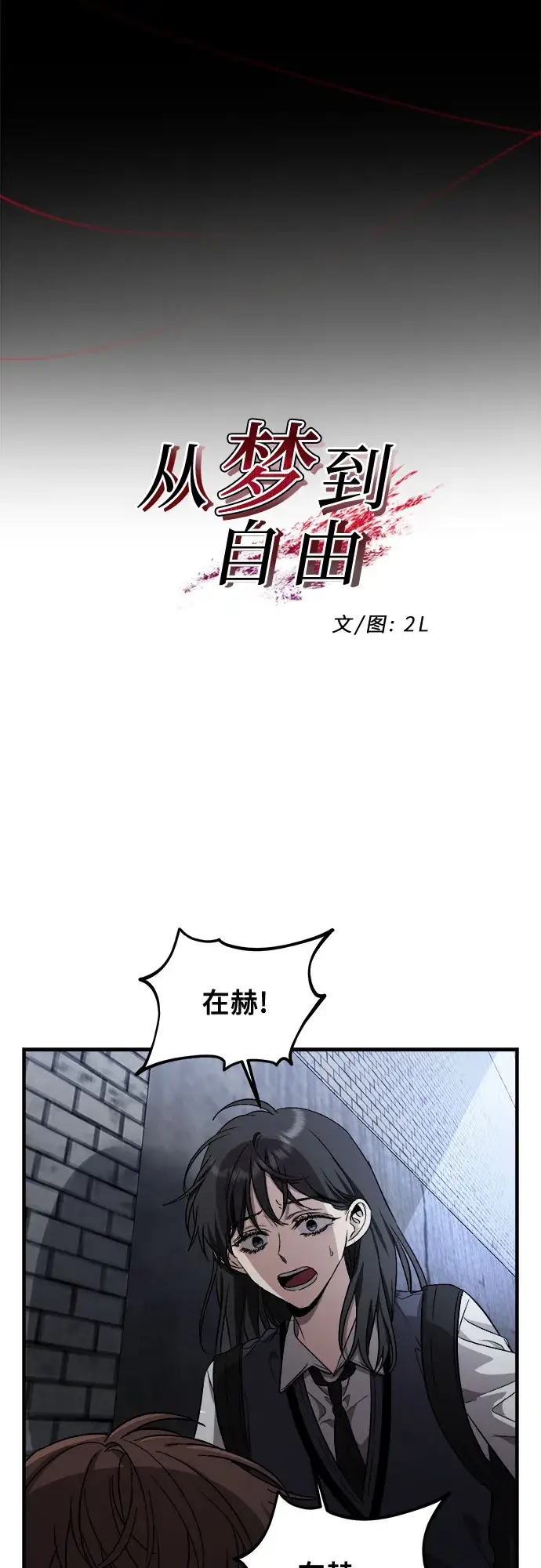 《从梦到自由》第47话图7