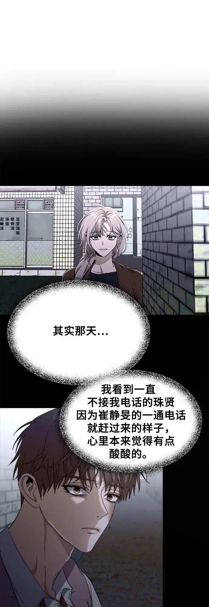 《从梦到自由》第48话图69