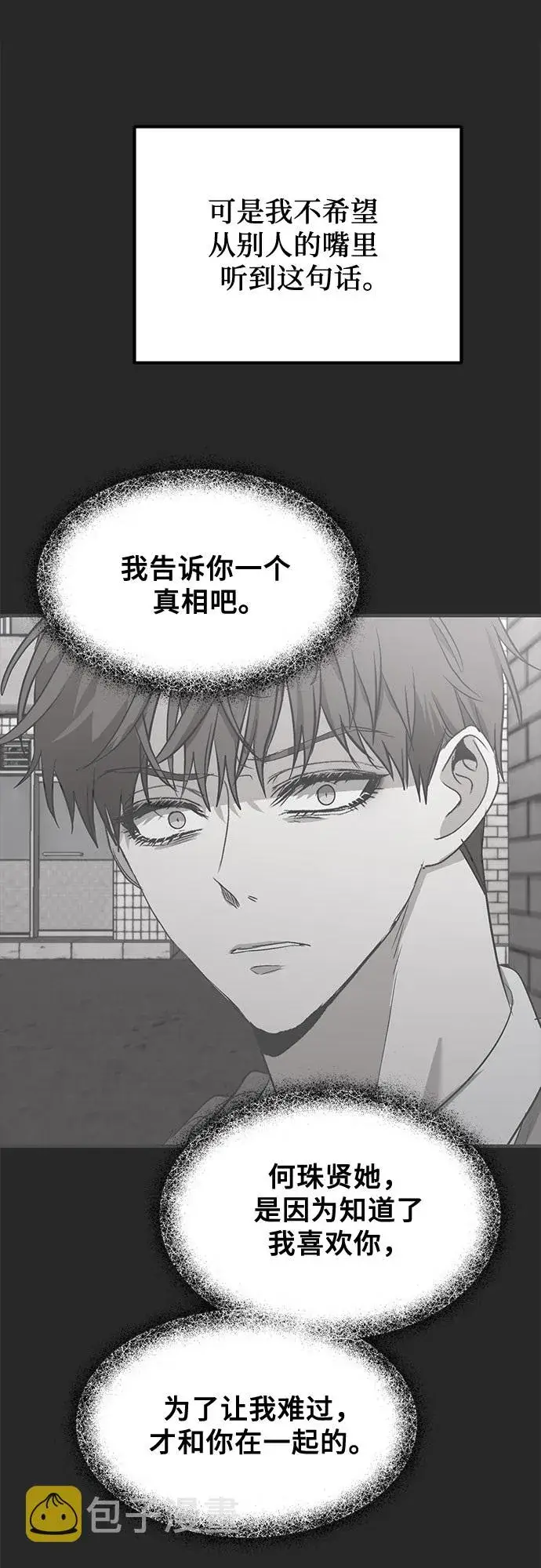 《从梦到自由》第49话图16
