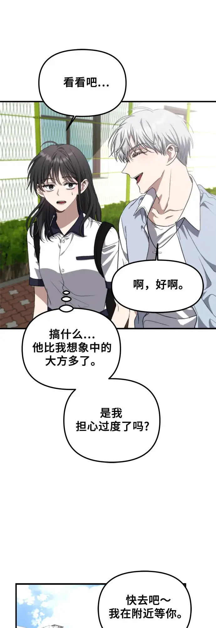 《从梦到自由》第50话图29