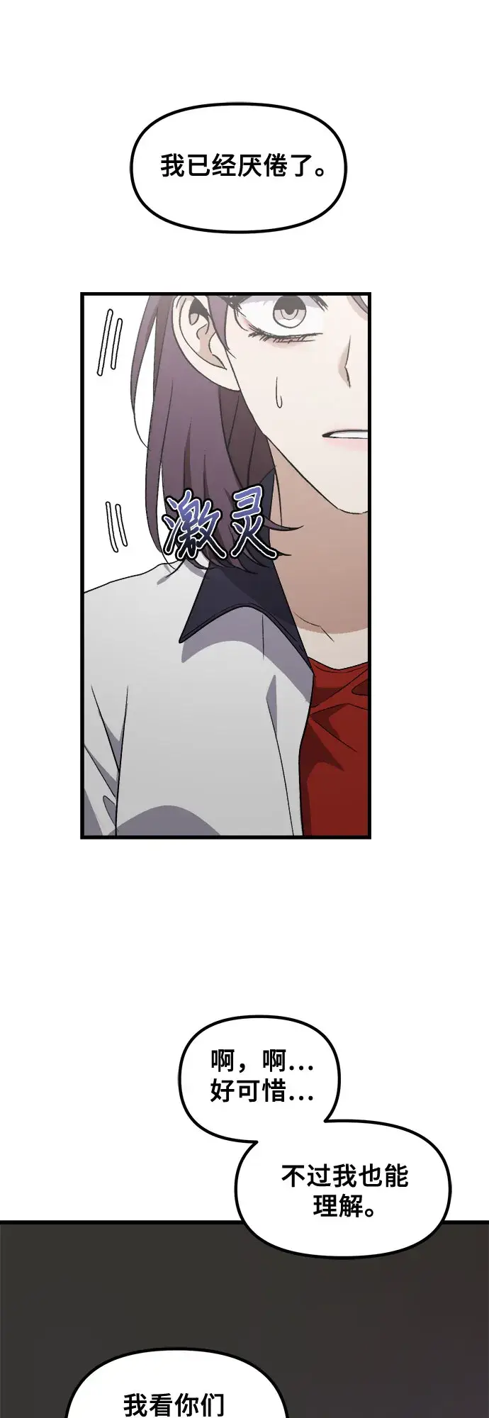 《从梦到自由》第51话图19