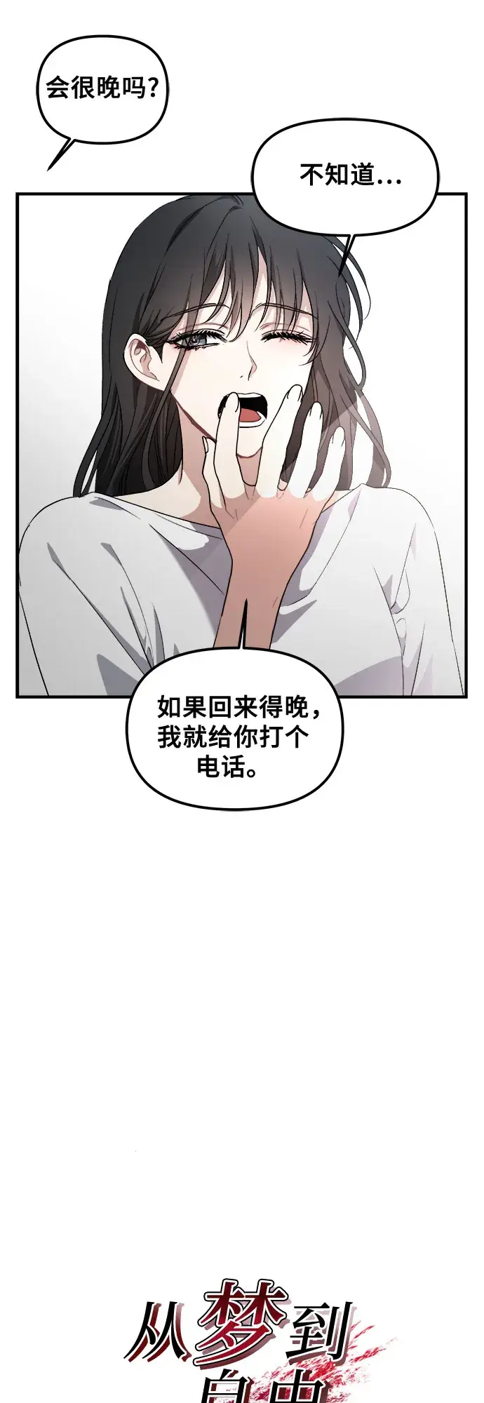 《从梦到自由》第53话图10