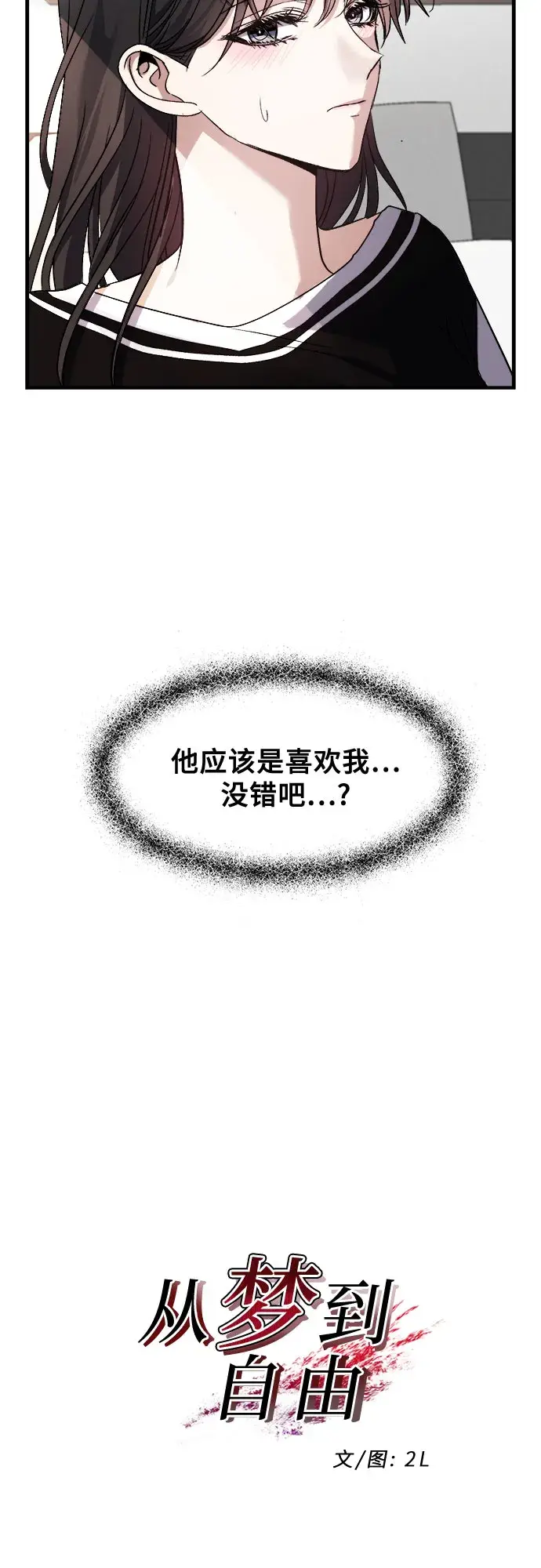 《从梦到自由》第54话图13