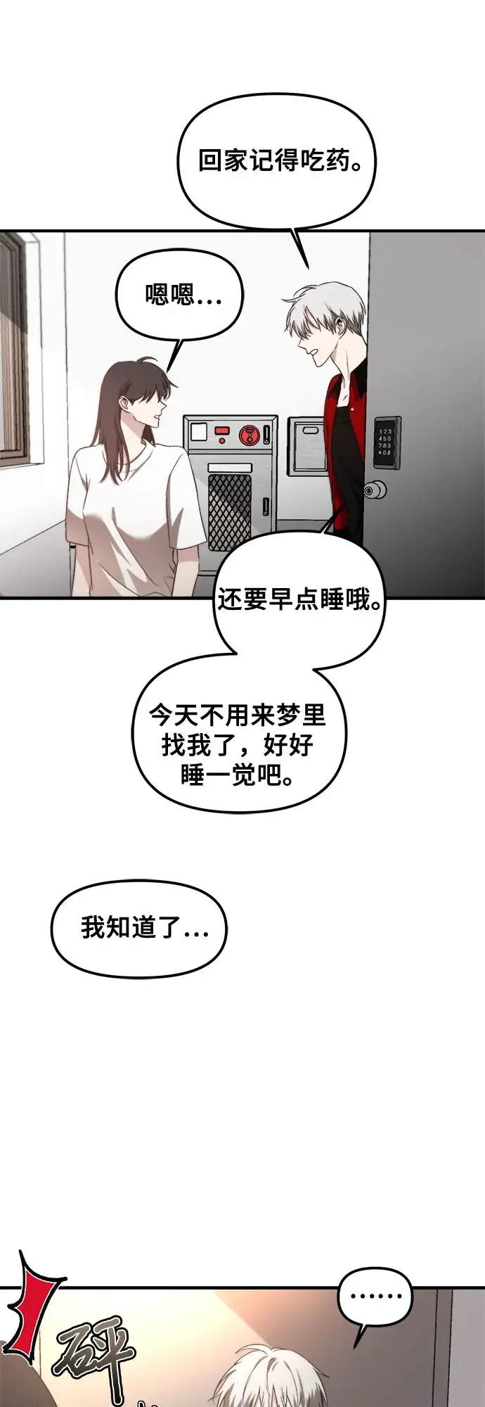 《从梦到自由》第54话图55