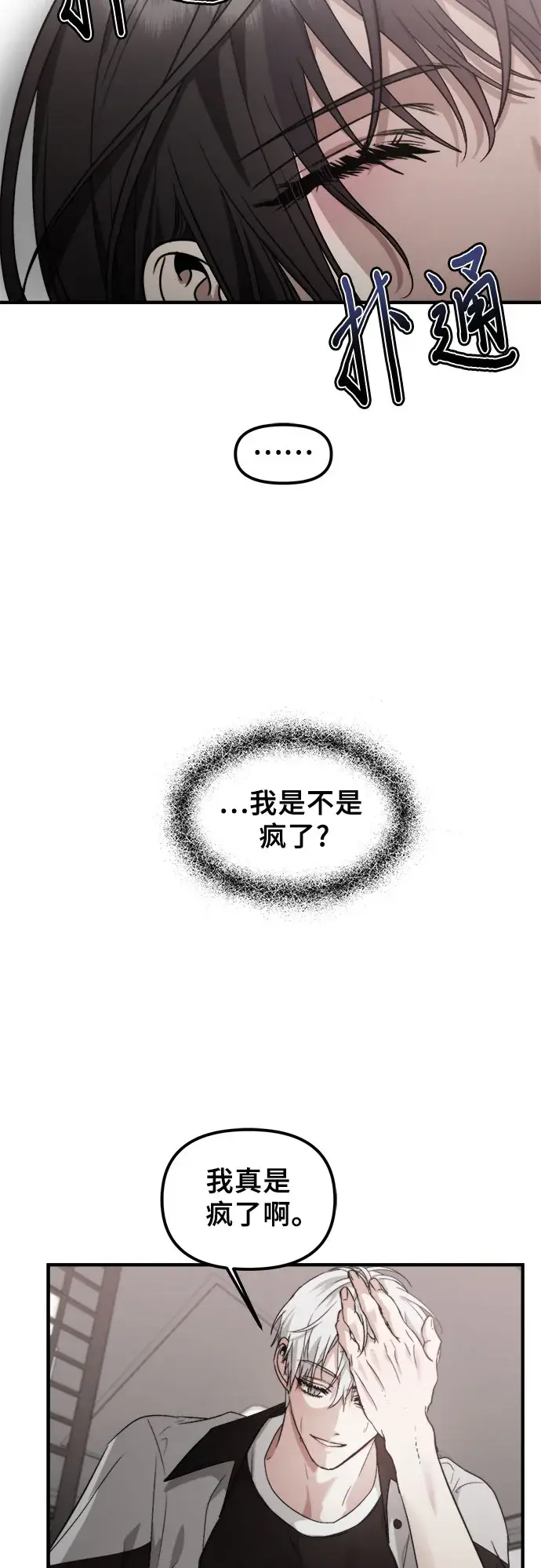 《从梦到自由》第54话图6