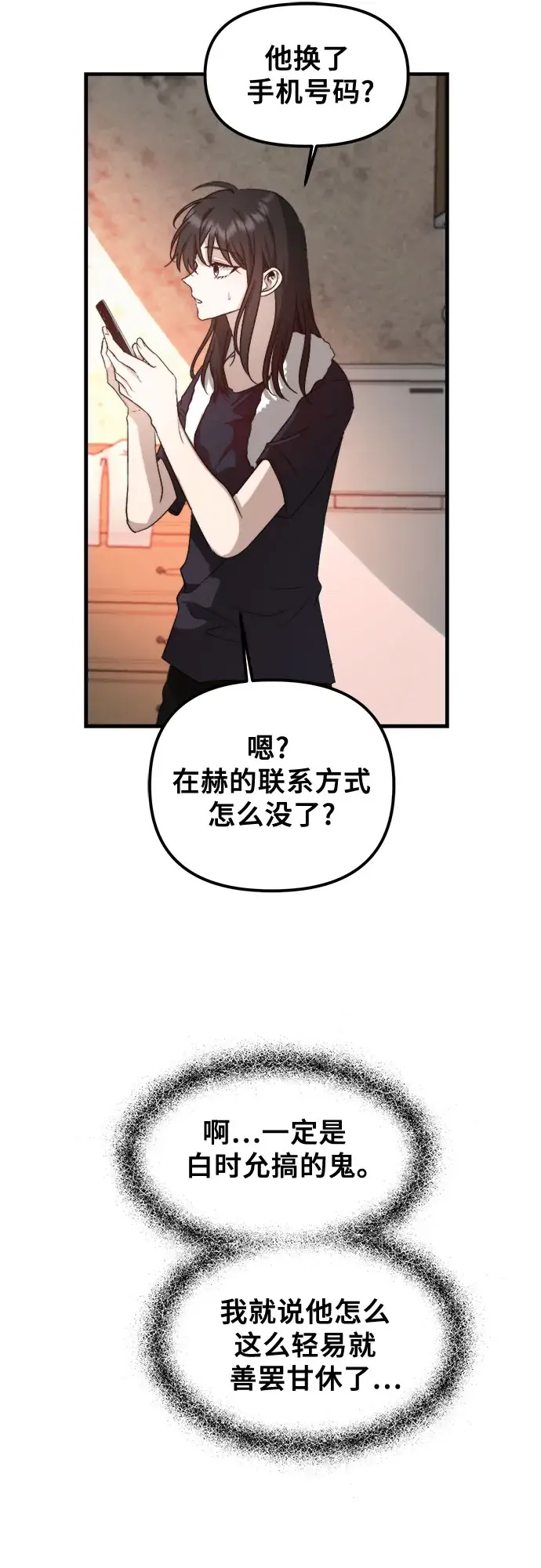 《从梦到自由》第55话图16