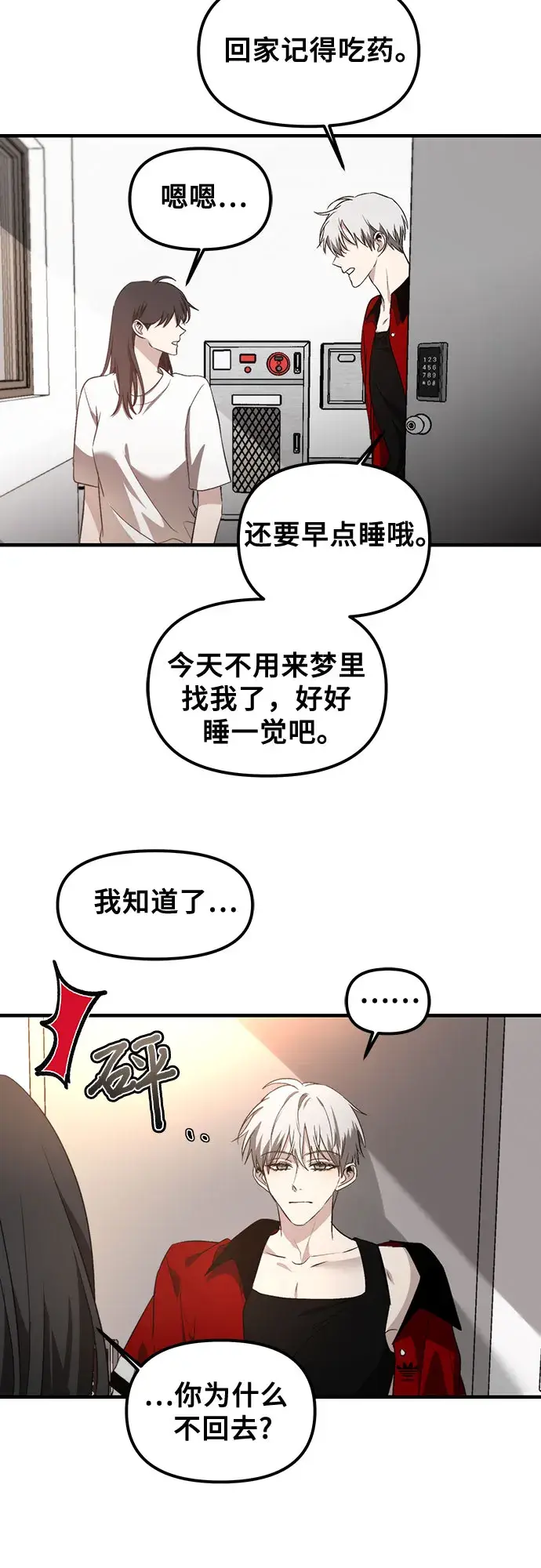 《从梦到自由》第55话图2