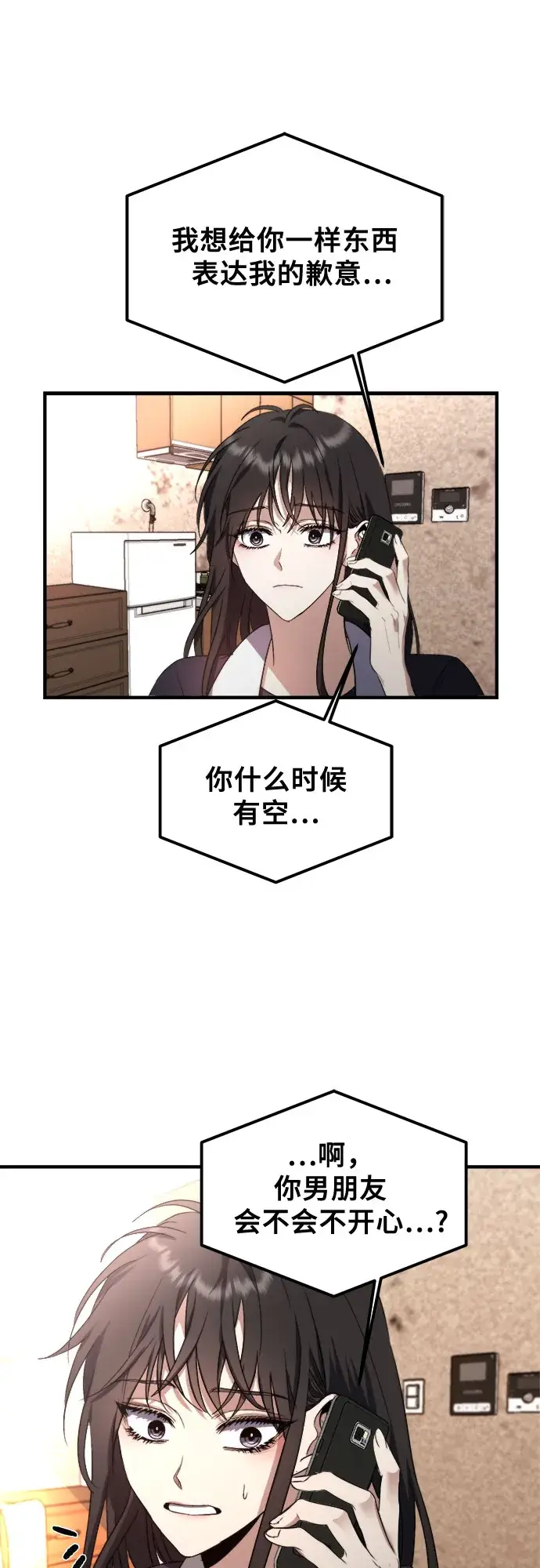《从梦到自由》第55话图23