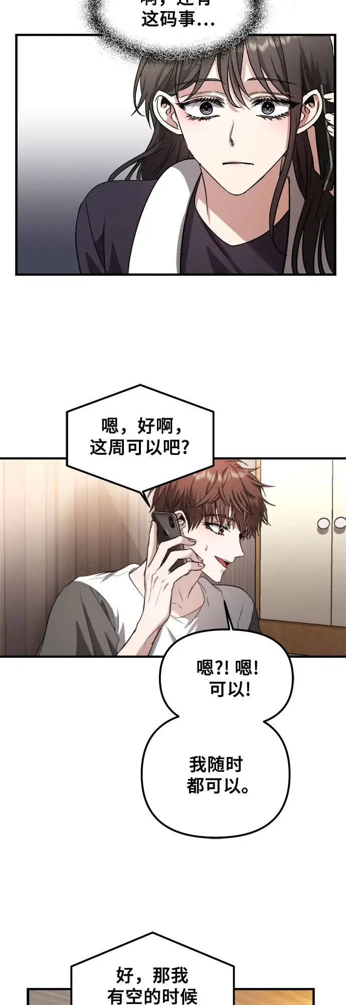 《从梦到自由》第55话图32