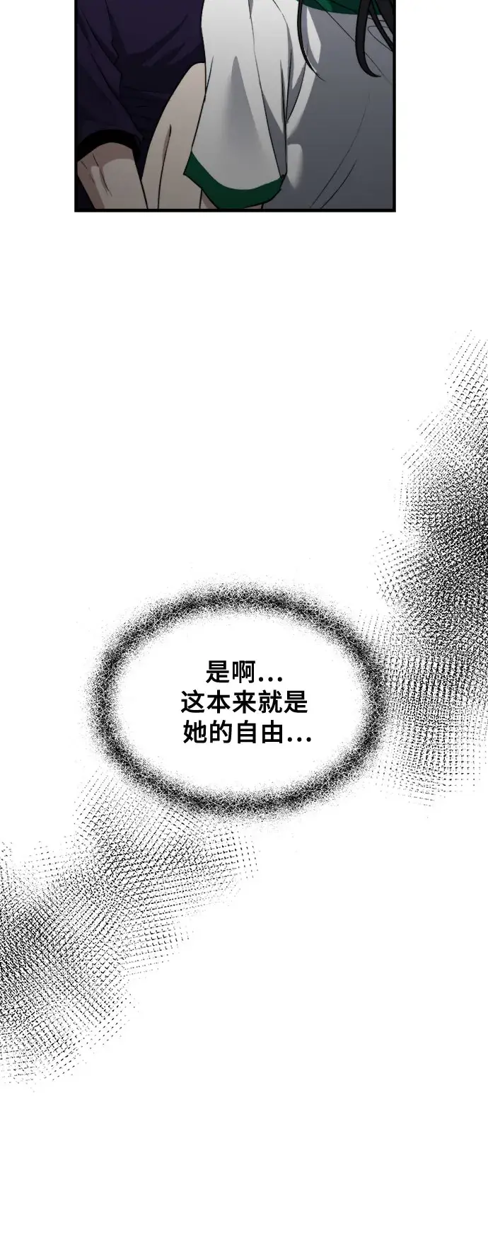 《从梦到自由》第55话图48