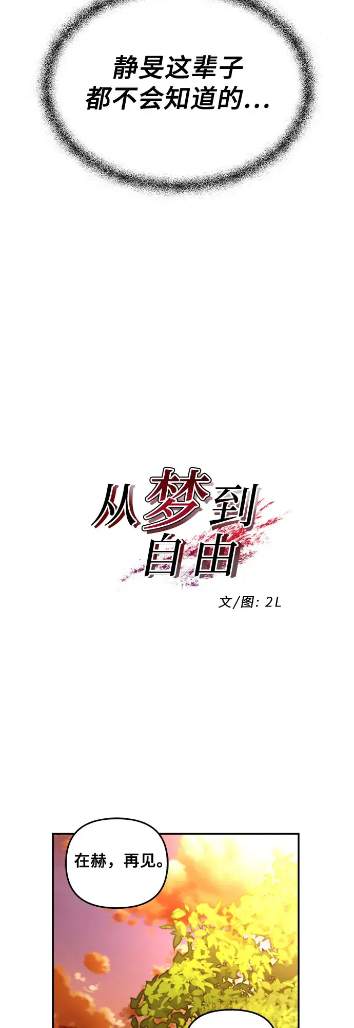 《从梦到自由》第56话图19