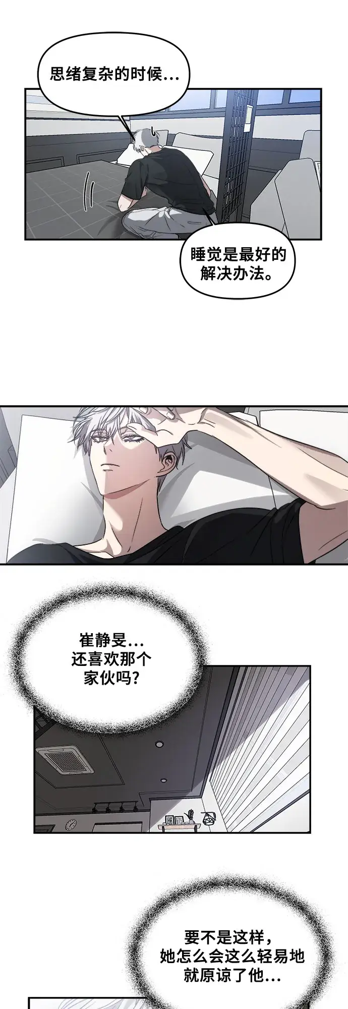 《从梦到自由》第56话图9