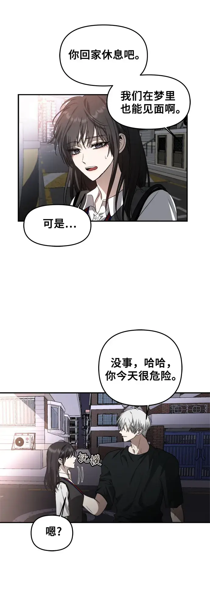 《从梦到自由》第57话图29