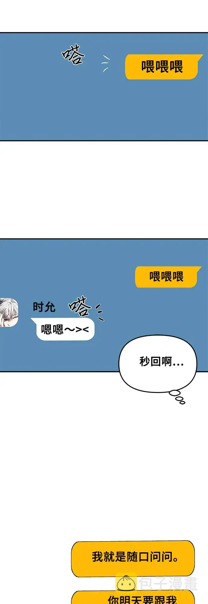 《从梦到自由》第57话图45