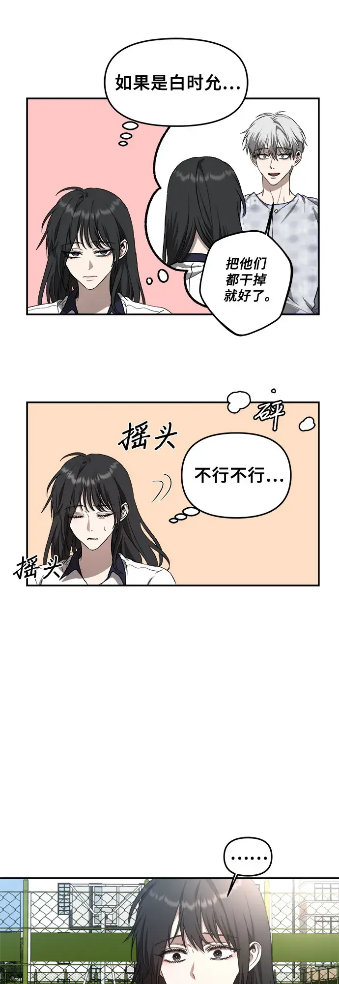 《从梦到自由》第59话图22