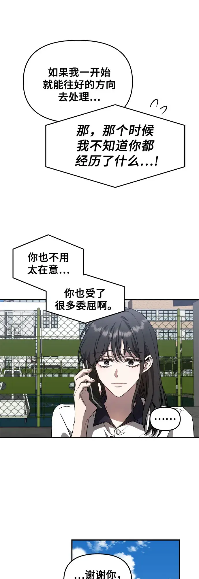 《从梦到自由》第59话图33