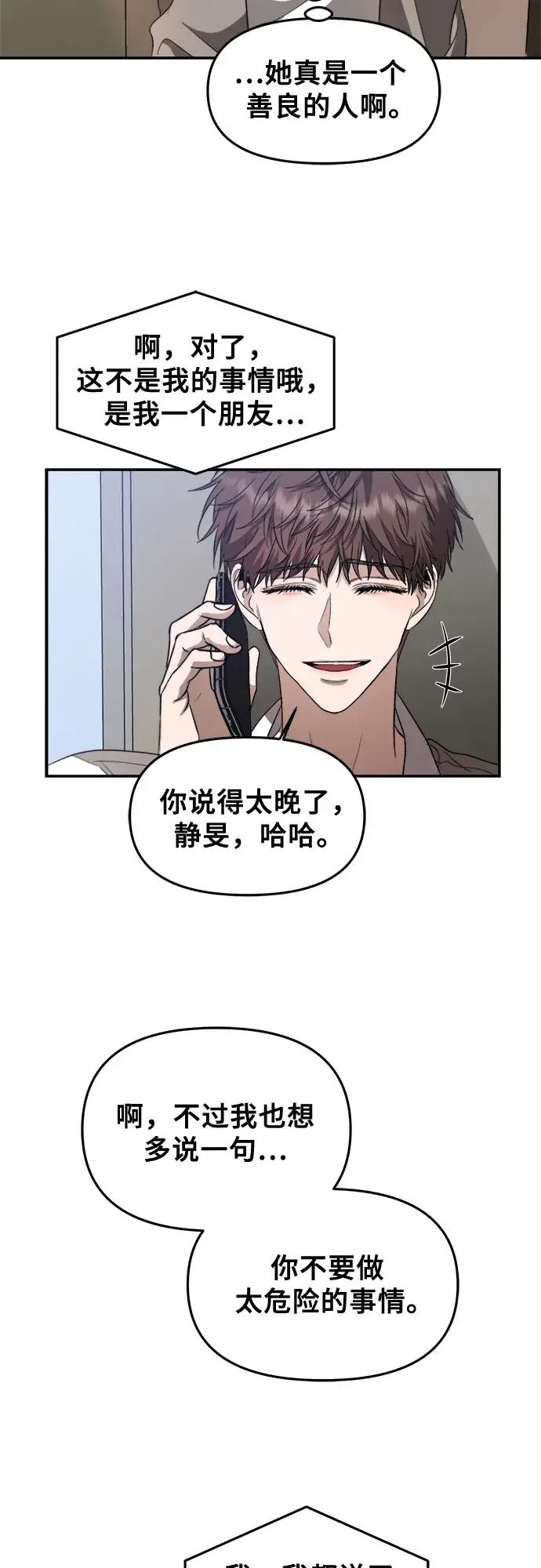 《从梦到自由》第59话图35