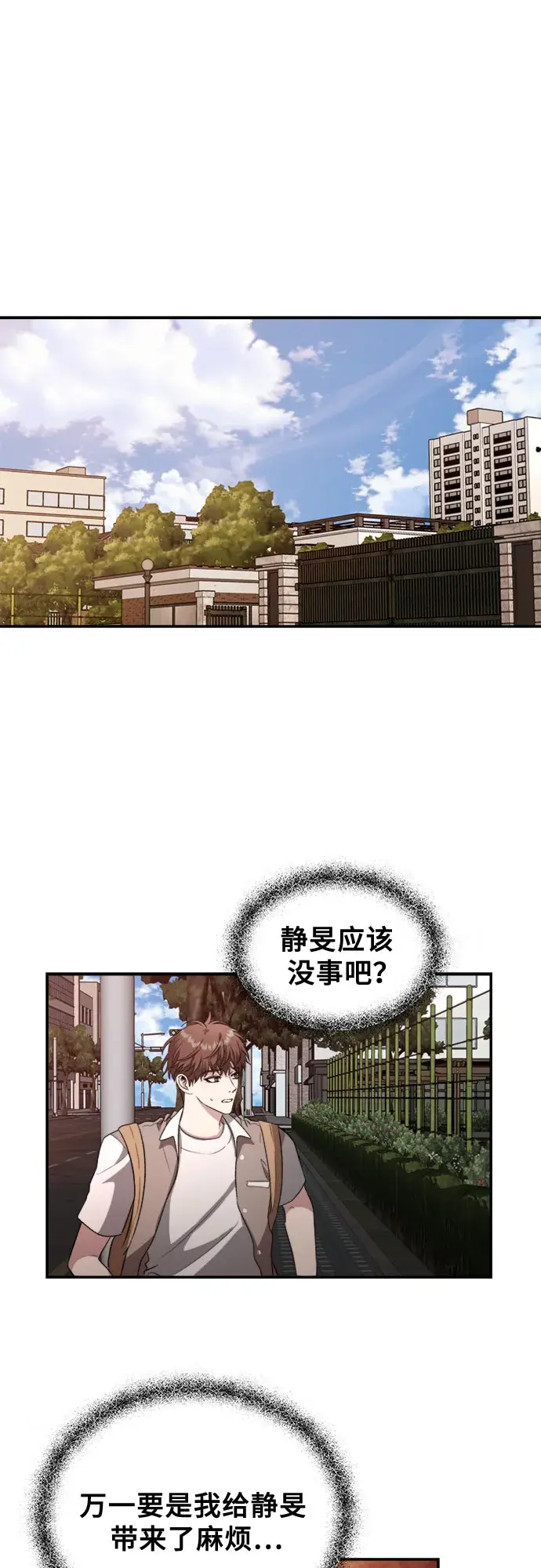 《从梦到自由》第61话图5