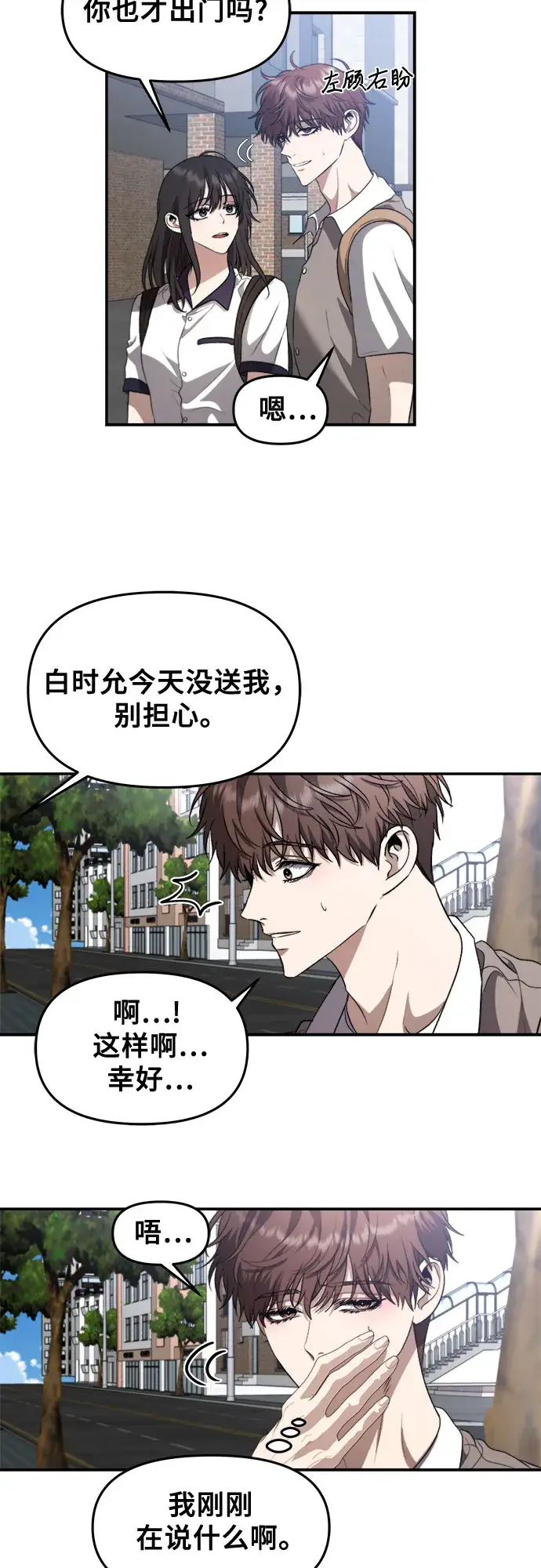 《从梦到自由》第63话图37