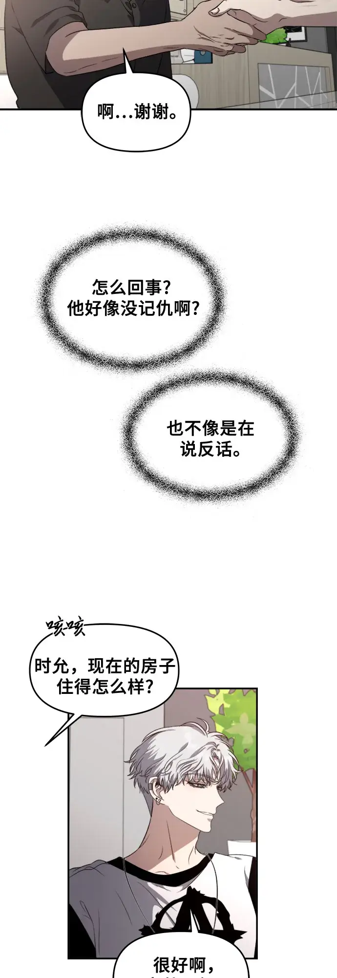 《从梦到自由》第65话图14