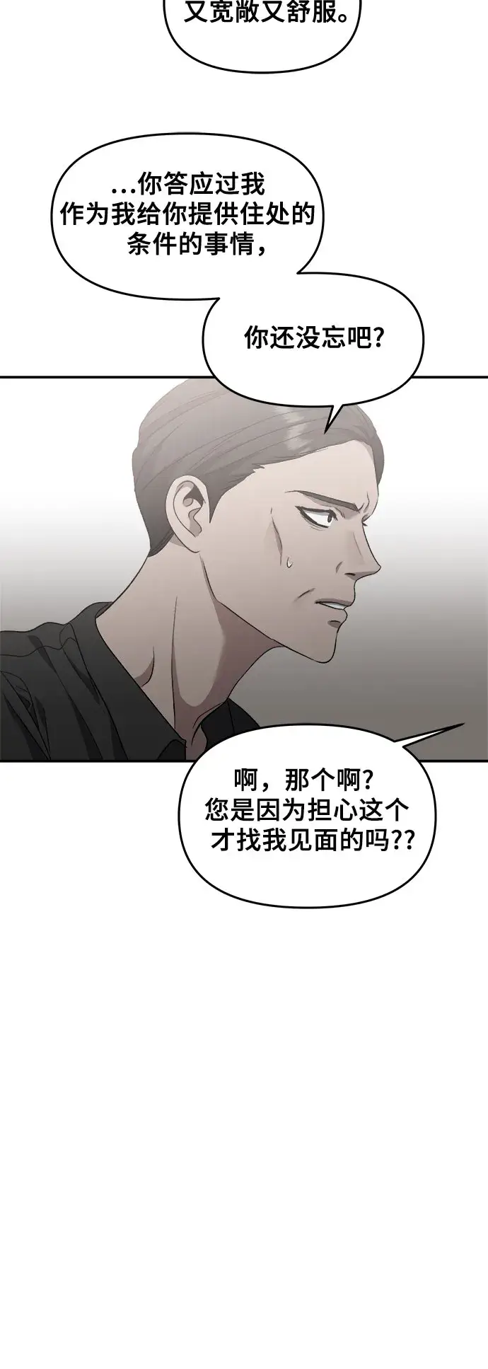 《从梦到自由》第65话图15