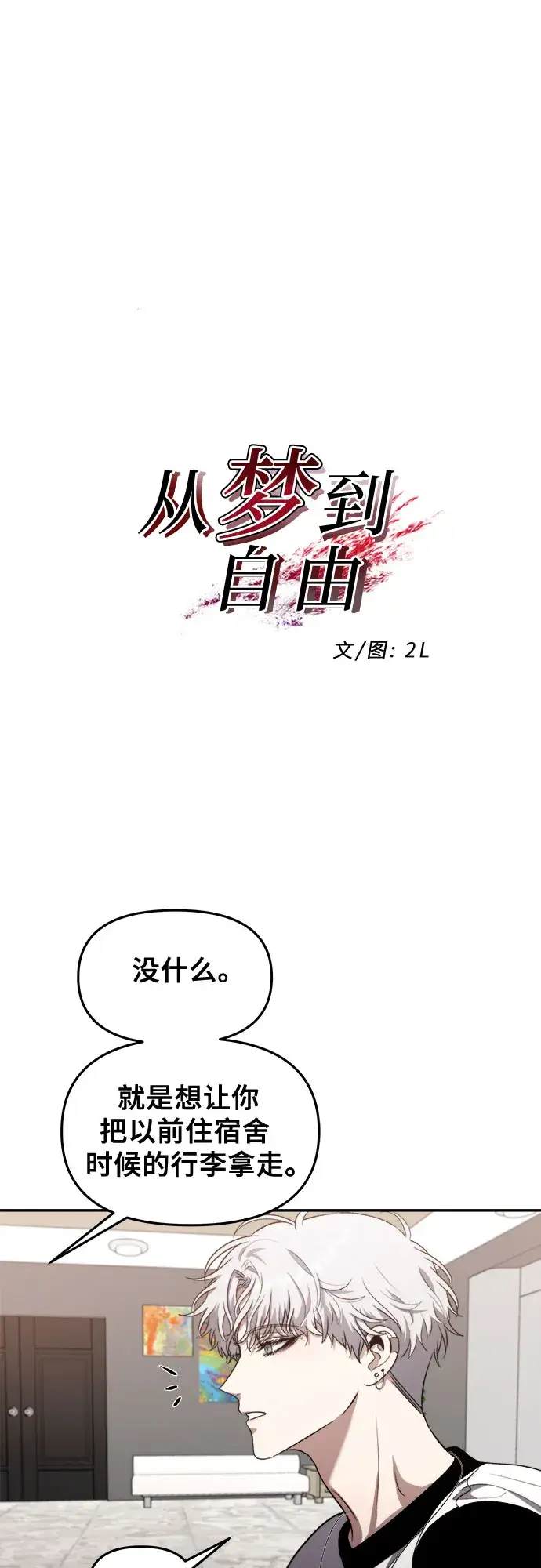 《从梦到自由》第65话图7