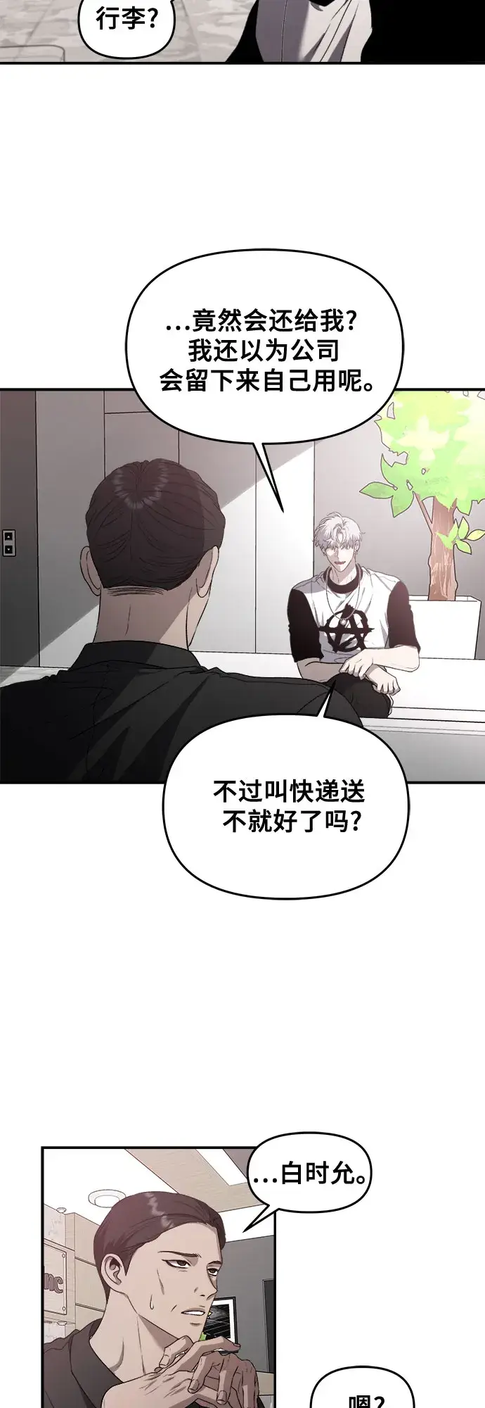 《从梦到自由》第65话图8
