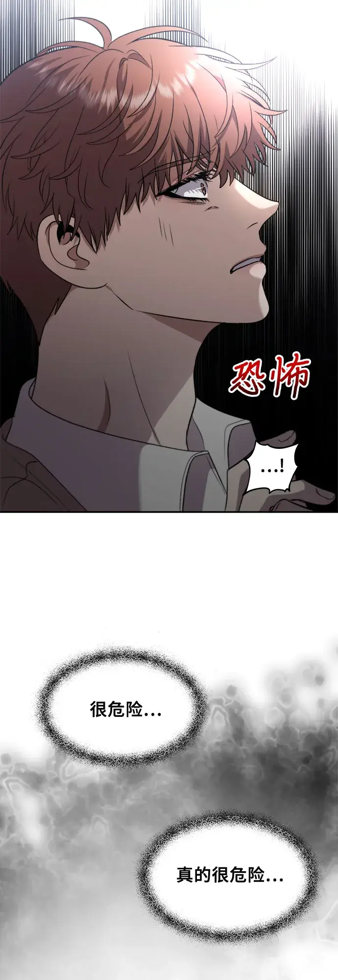 《从梦到自由》第66话图29