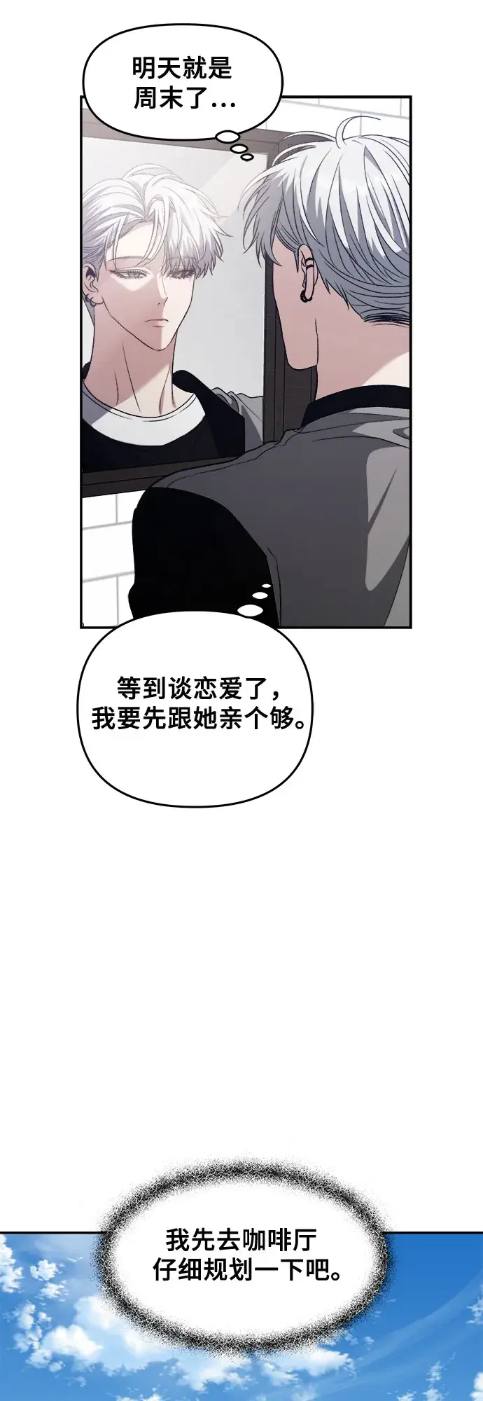 《从梦到自由》第66话图60