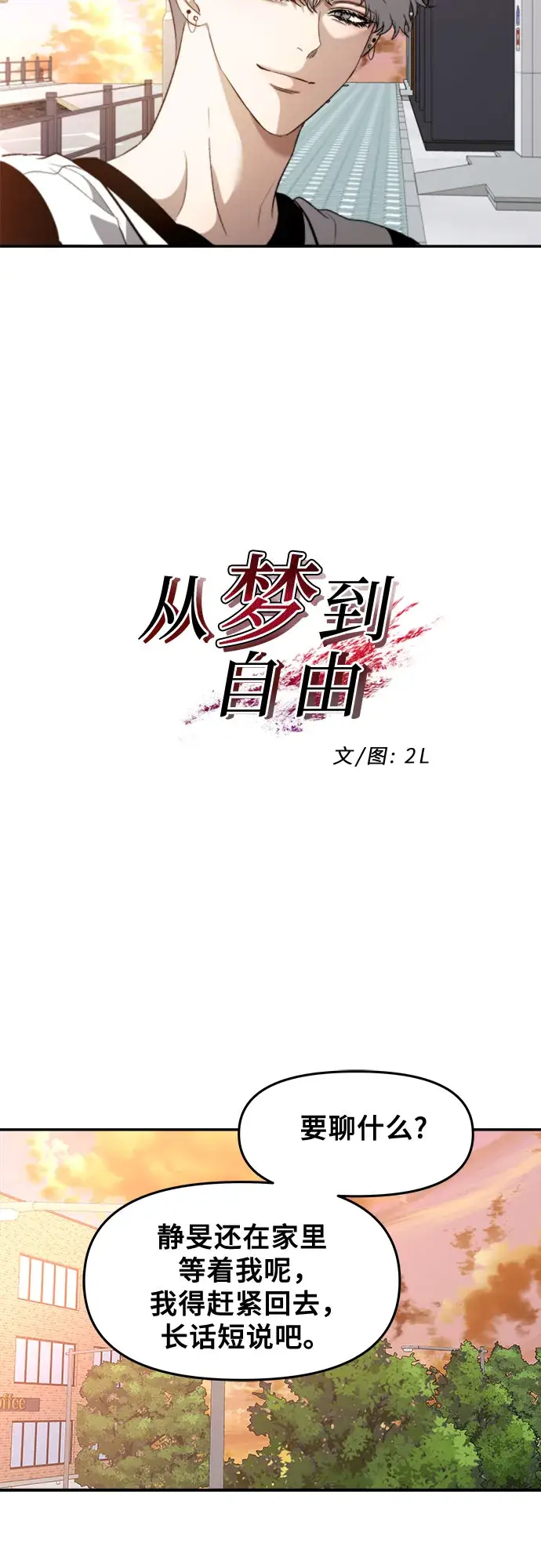 《从梦到自由》第66话图7
