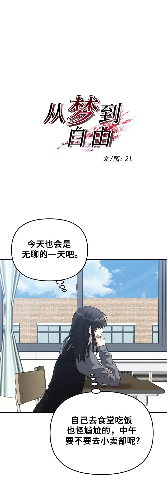 《从梦到自由》第67话图2