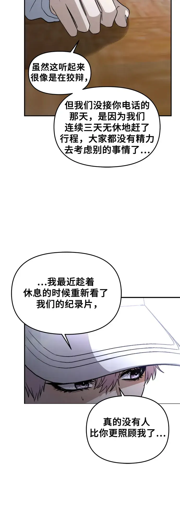 《从梦到自由》第67话图34