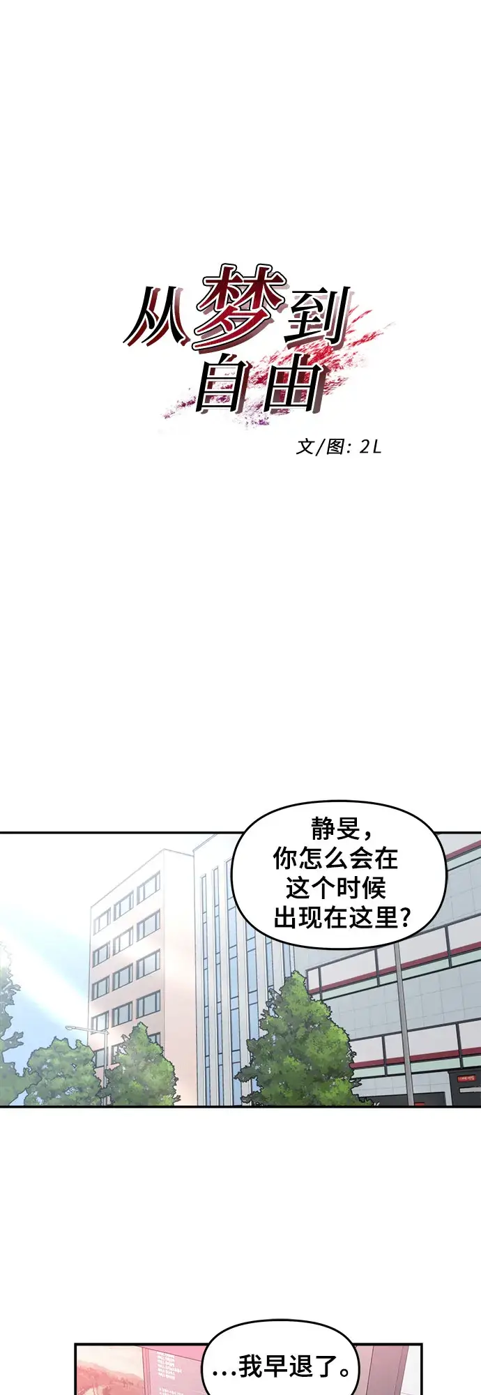《从梦到自由》第68话图8