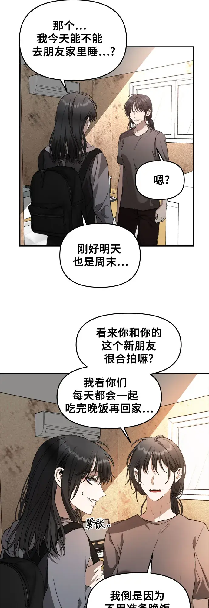 《从梦到自由》第69话图10