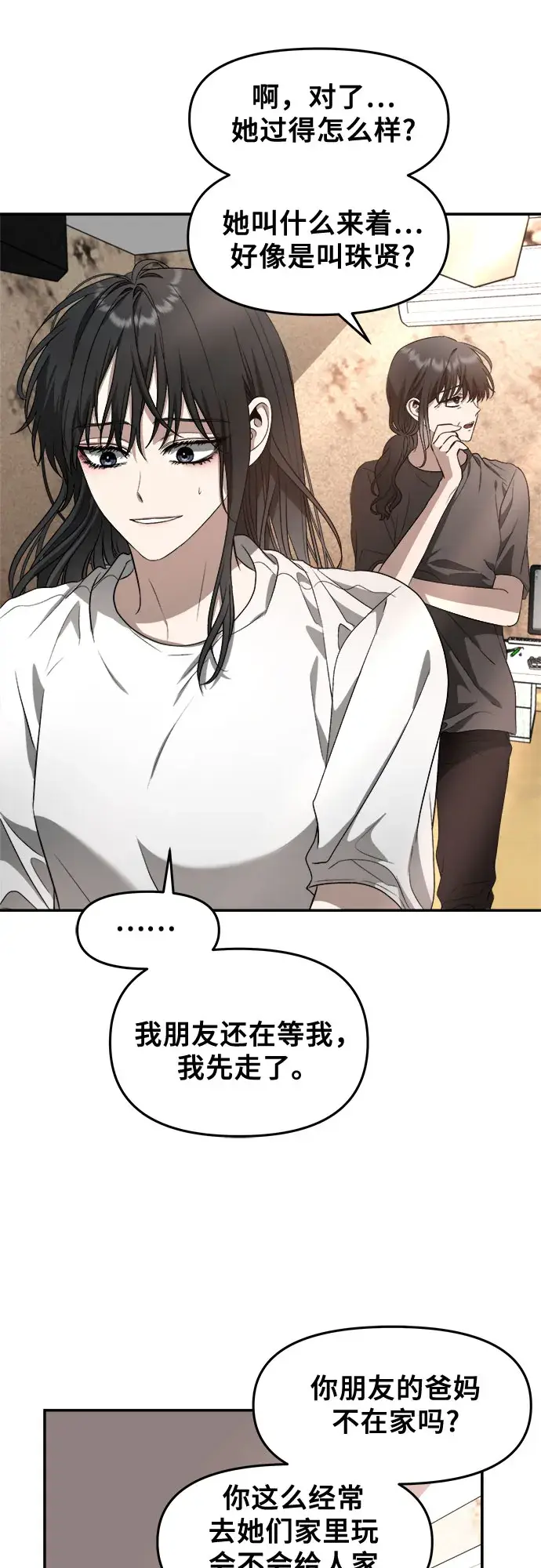 《从梦到自由》第69话图12