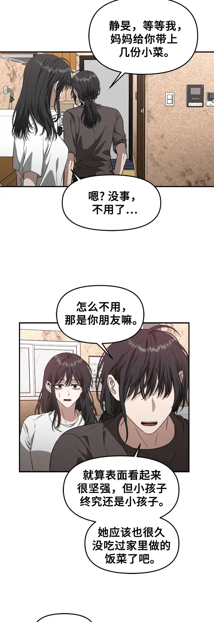《从梦到自由》第69话图14