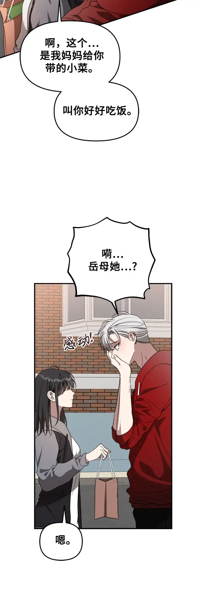 《从梦到自由》第69话图20