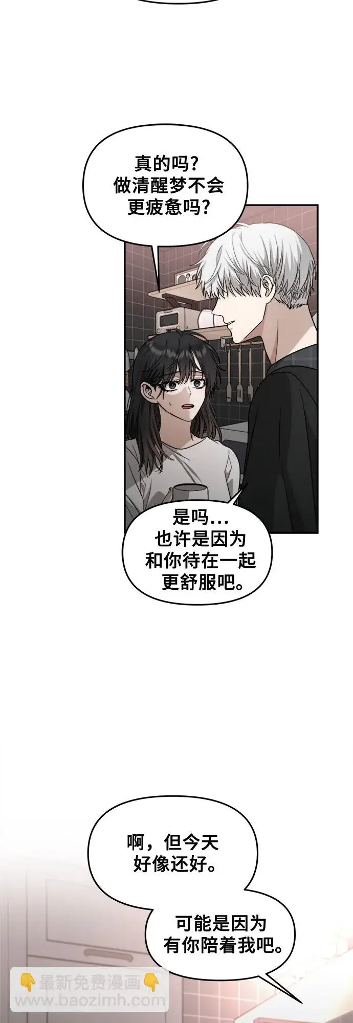 《从梦到自由》第70话图43
