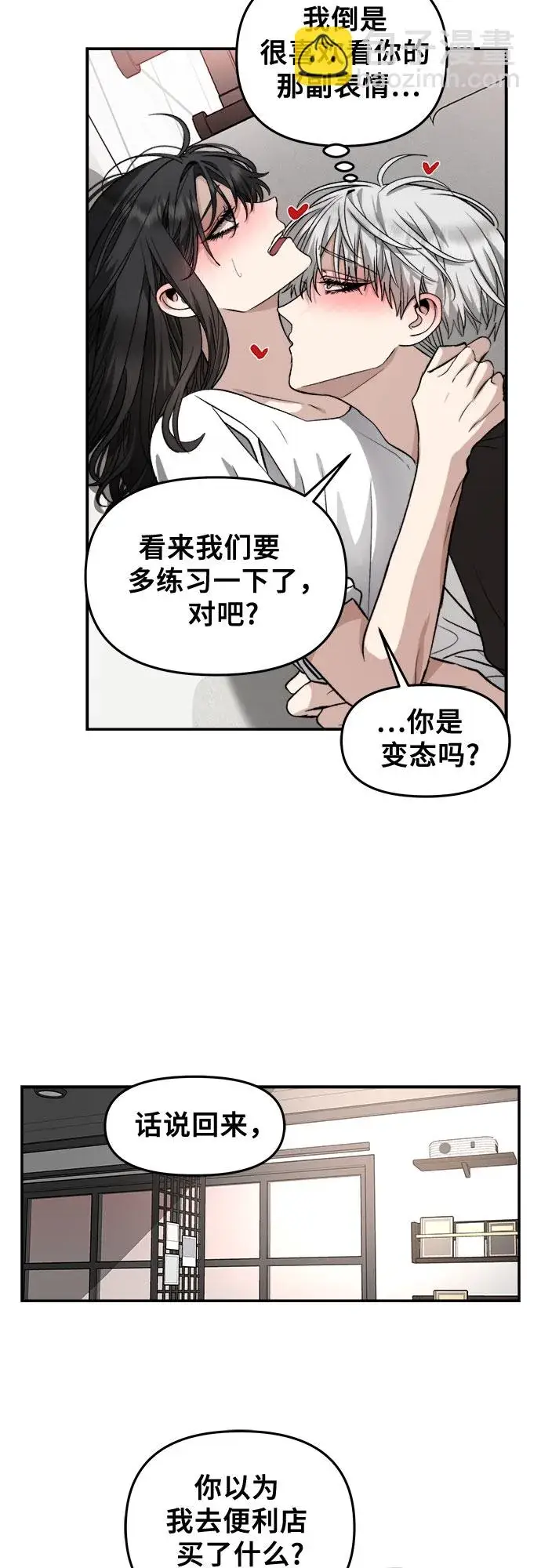 《从梦到自由》第70话图9
