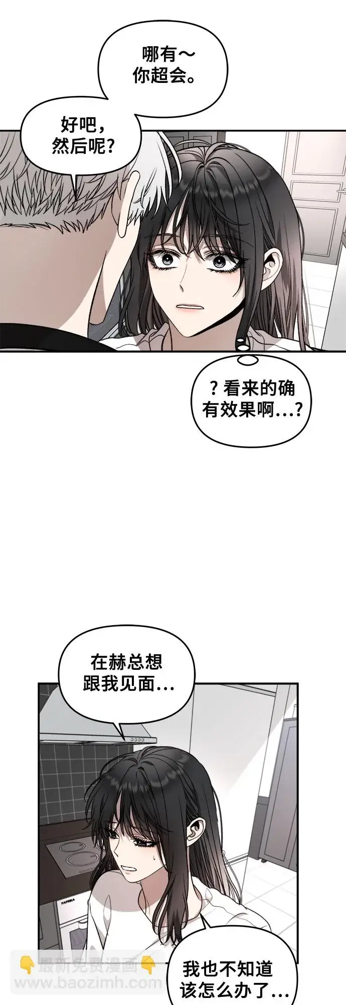 《从梦到自由》第71话图27