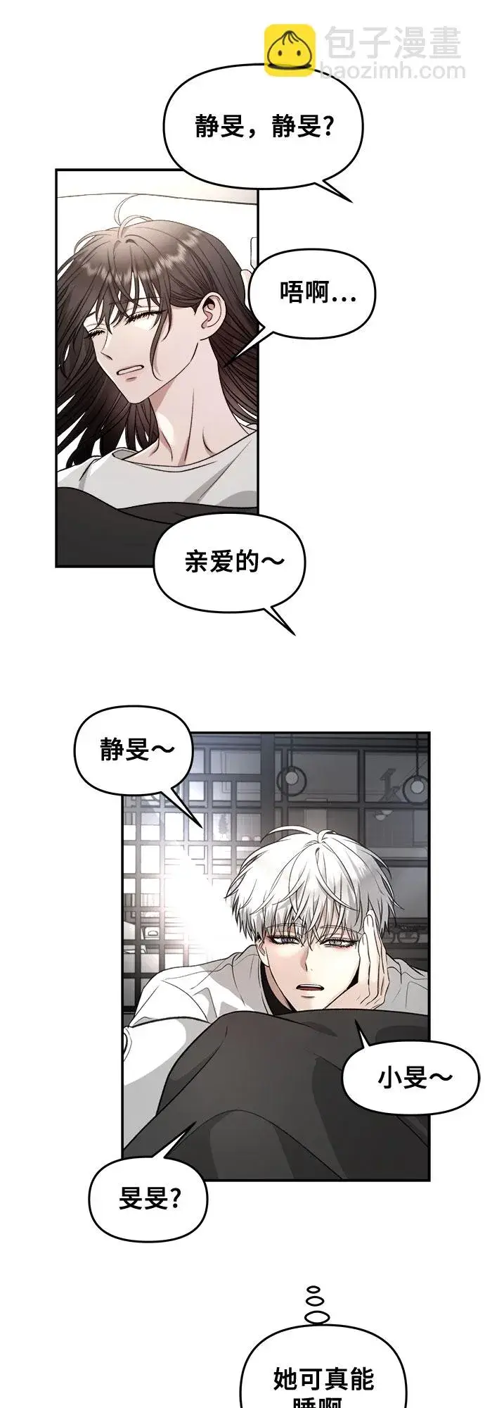 《从梦到自由》第71话图3