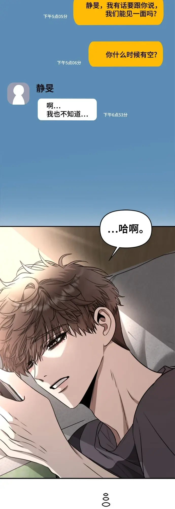 《从梦到自由》第72话图8