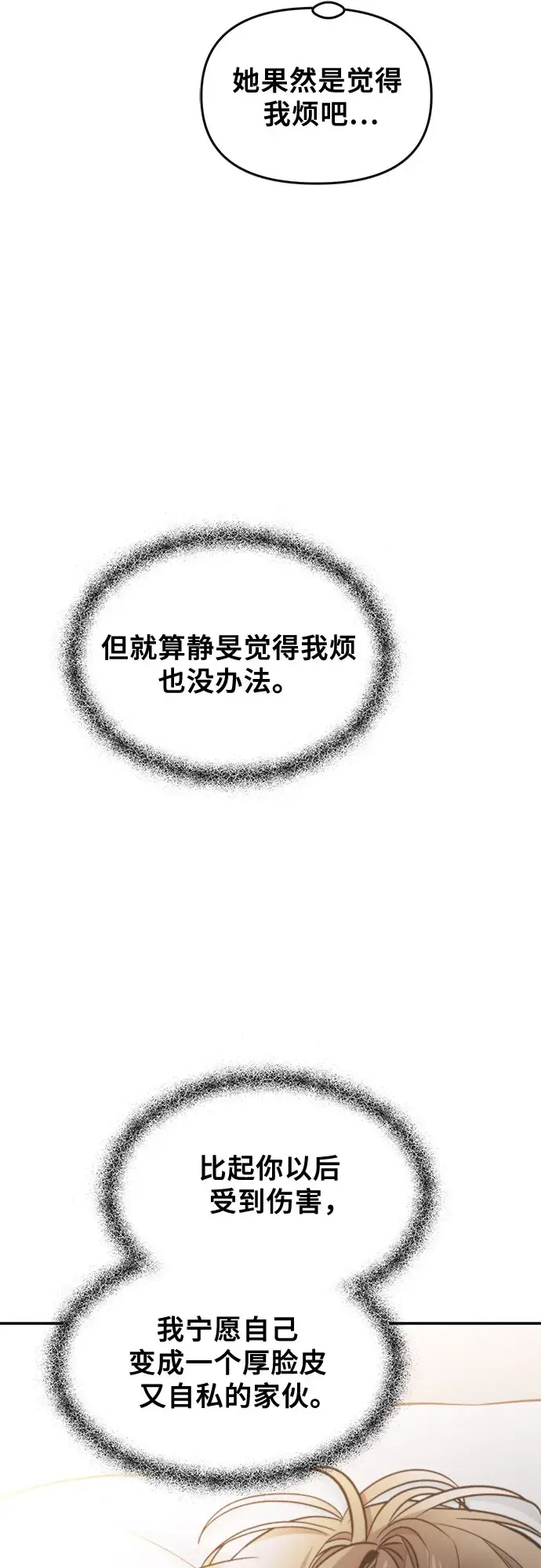 《从梦到自由》第72话图9