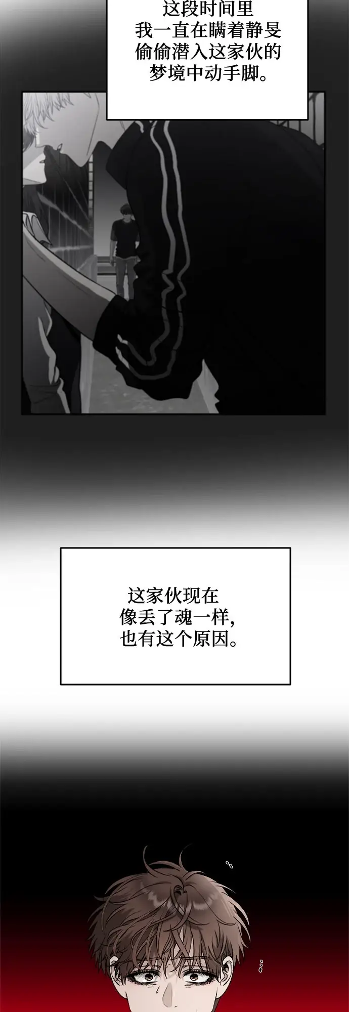 《从梦到自由》第73话图25