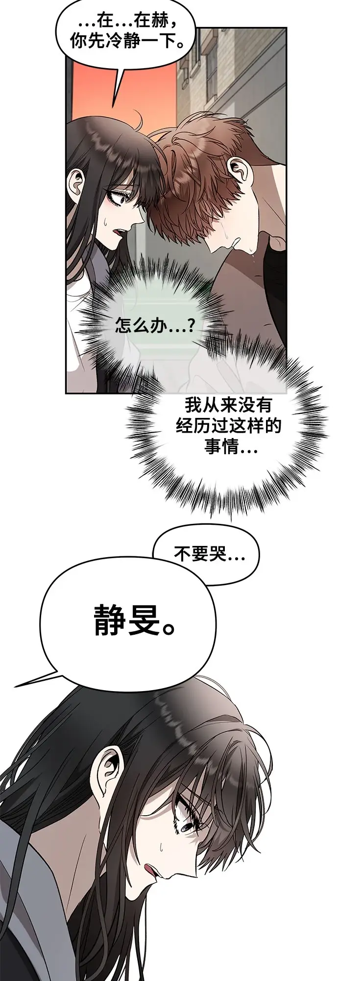 《从梦到自由》第73话图3