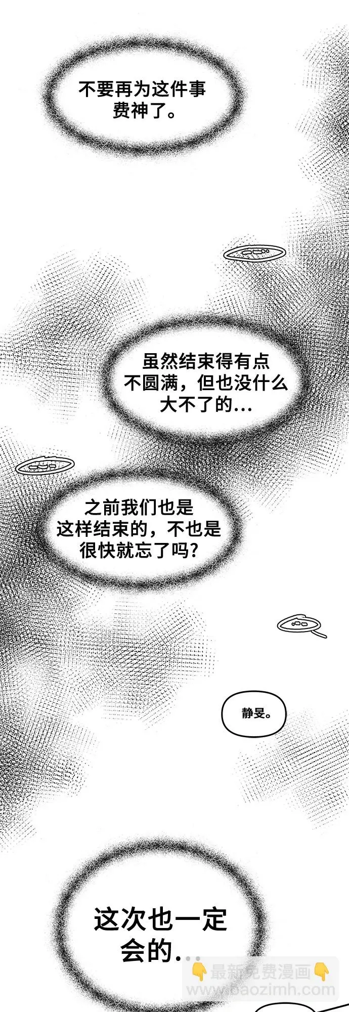 《从梦到自由》第73话图53