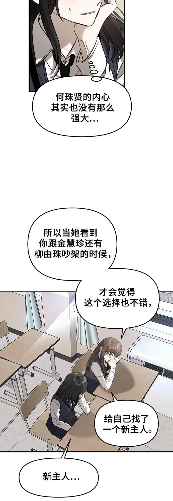 《从梦到自由》第74话图53
